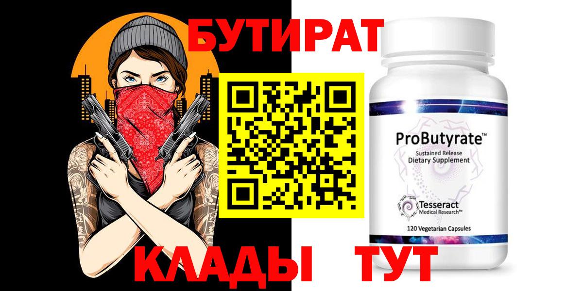 Бутират жидкий экстази Луга