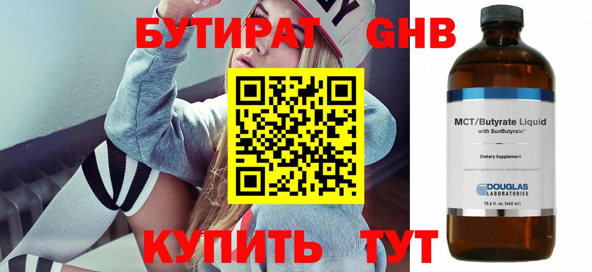 Бутират  Вход с VPN  Луга  Бутират GHB 