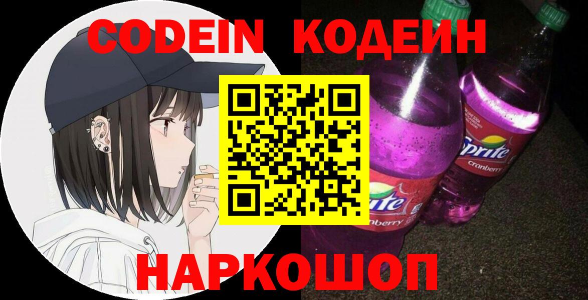 Луга  Codein напиток Lean (лин)  Вход с VPN 