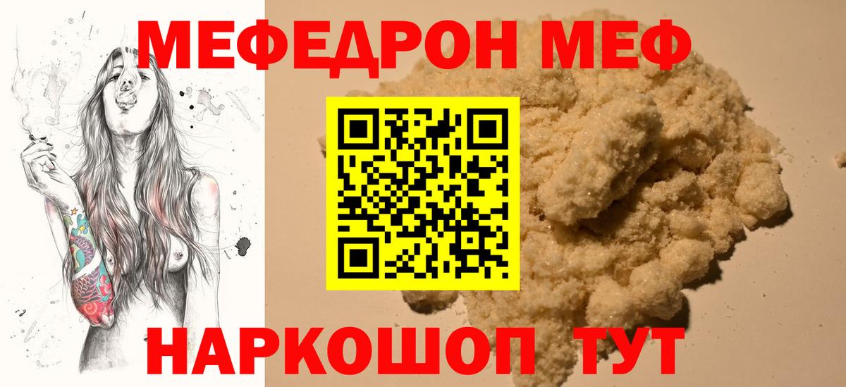 Меф мяу мяу мука Луга