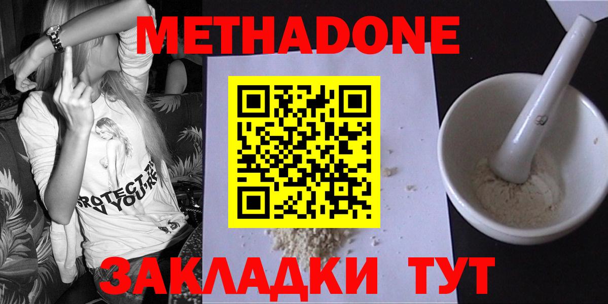 Метадон кристалл  Метадон VHQ  Вход с VPN  Луга 