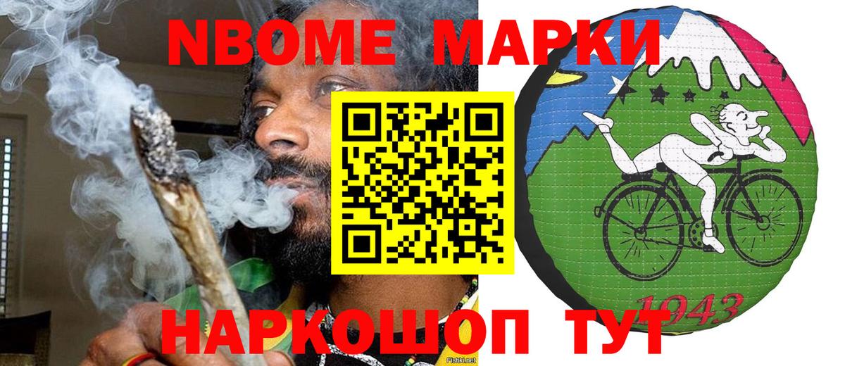 Марки NBOMe 1500мкг Луга